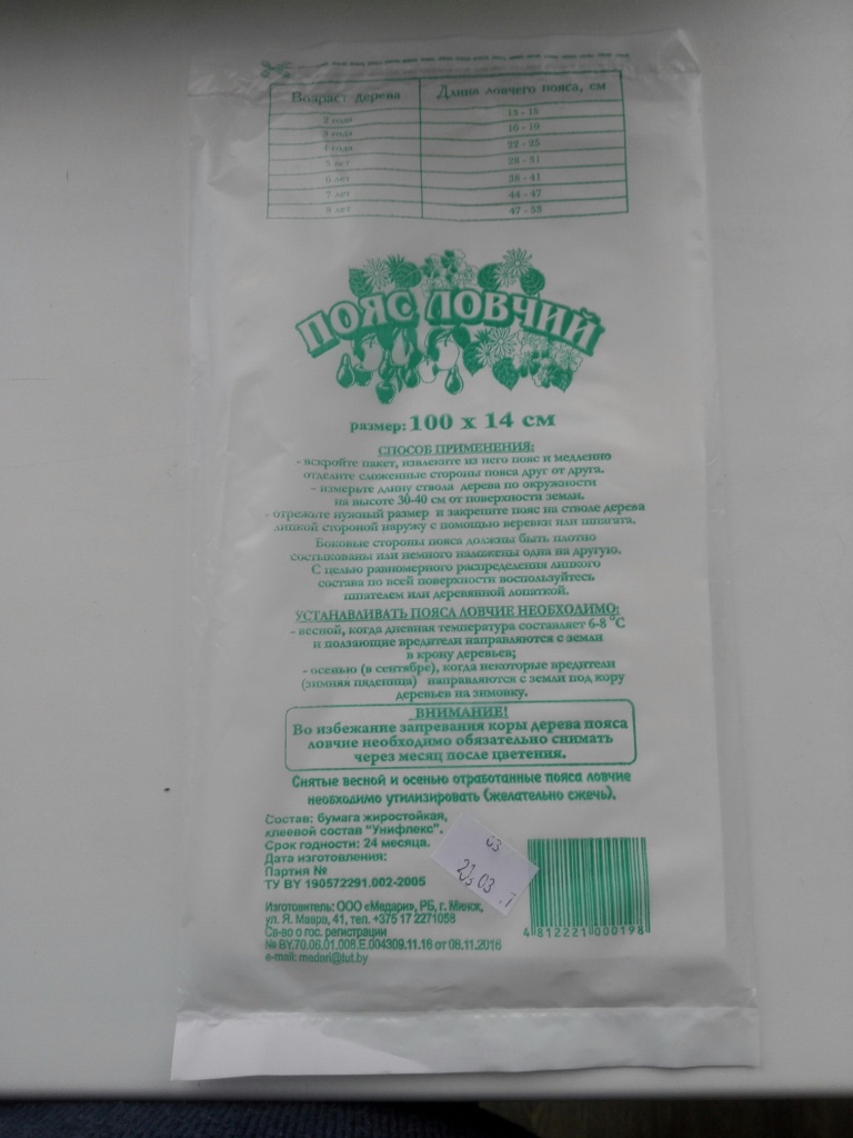 Ловчий пояс для деревьев