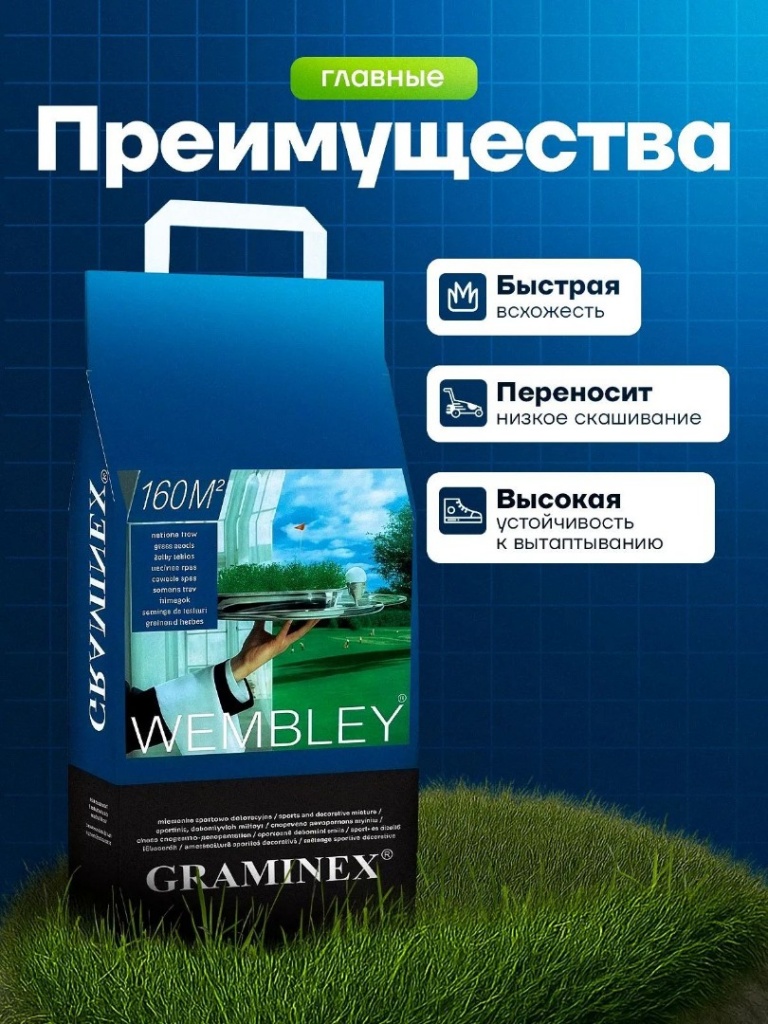Смесь семян газонных трав "GRAMINEX" Wembley 4кг