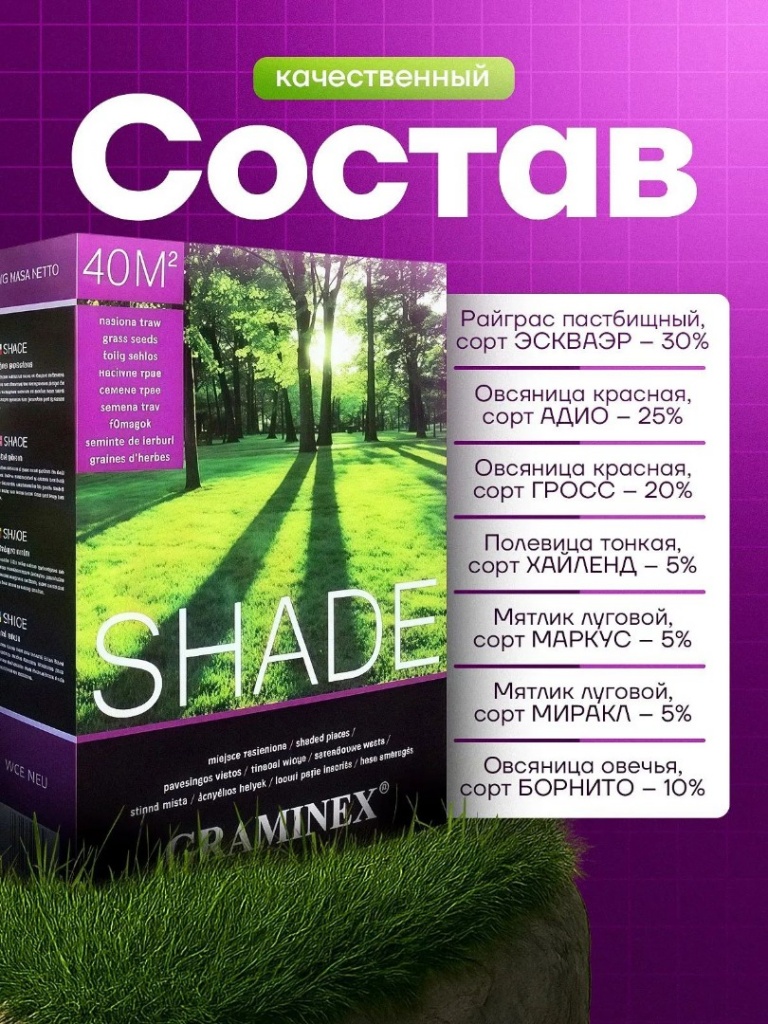Газонная трава "GRAMINEX" Shade 1кг
