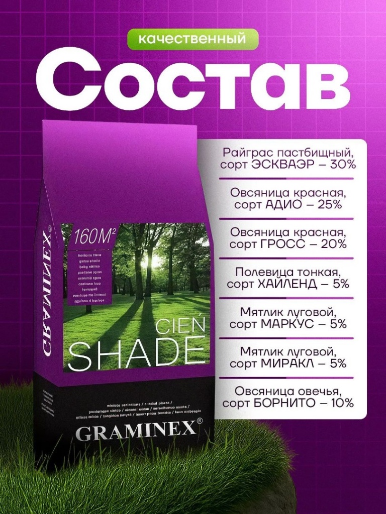 Газонная трава "GRAMINEX" Shade 4кг