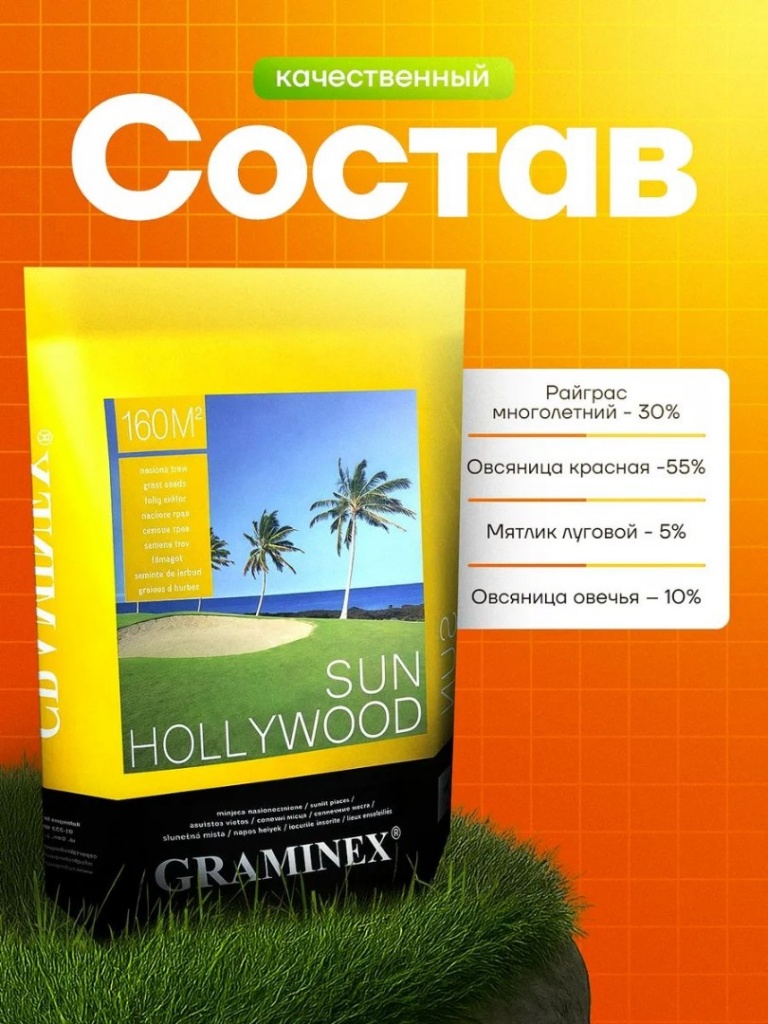 Смесь семян газонных трав "GRAMINEX" Hollywood Sun 4кг