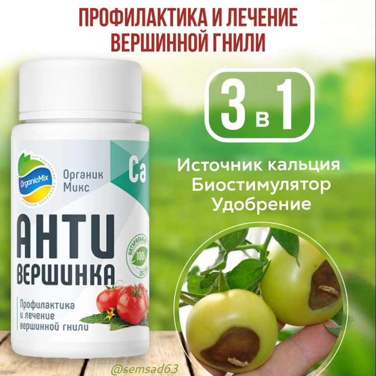 ОрганикМикс АнтиВершинка 25г