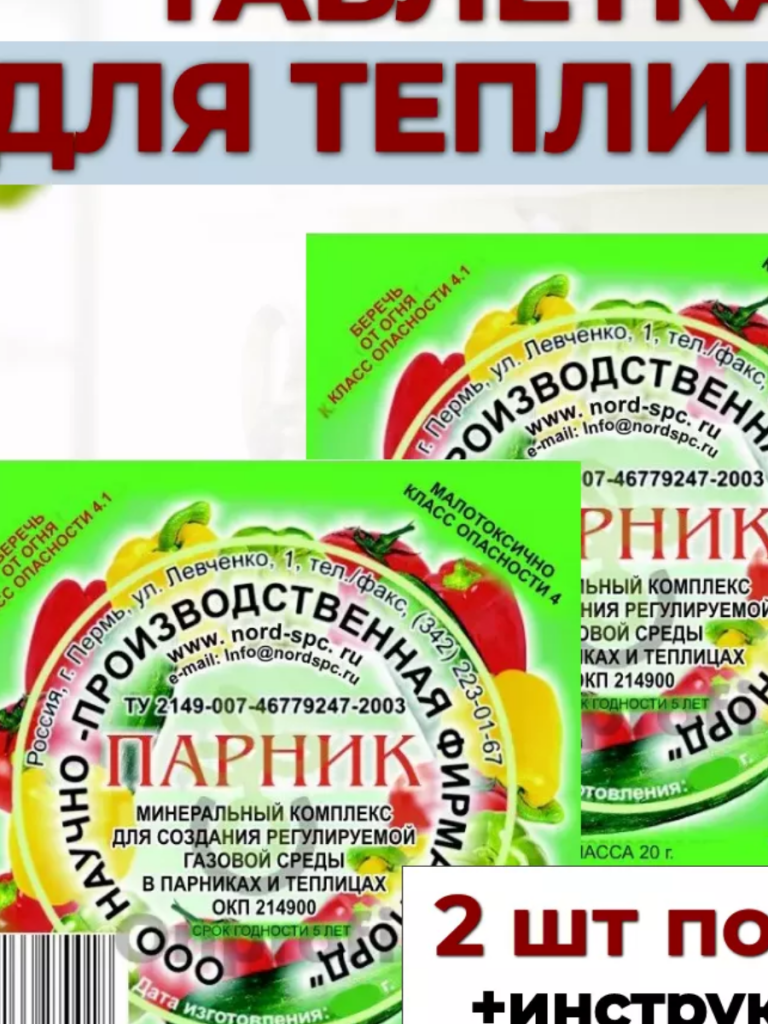 Углеродная таблетка Парник