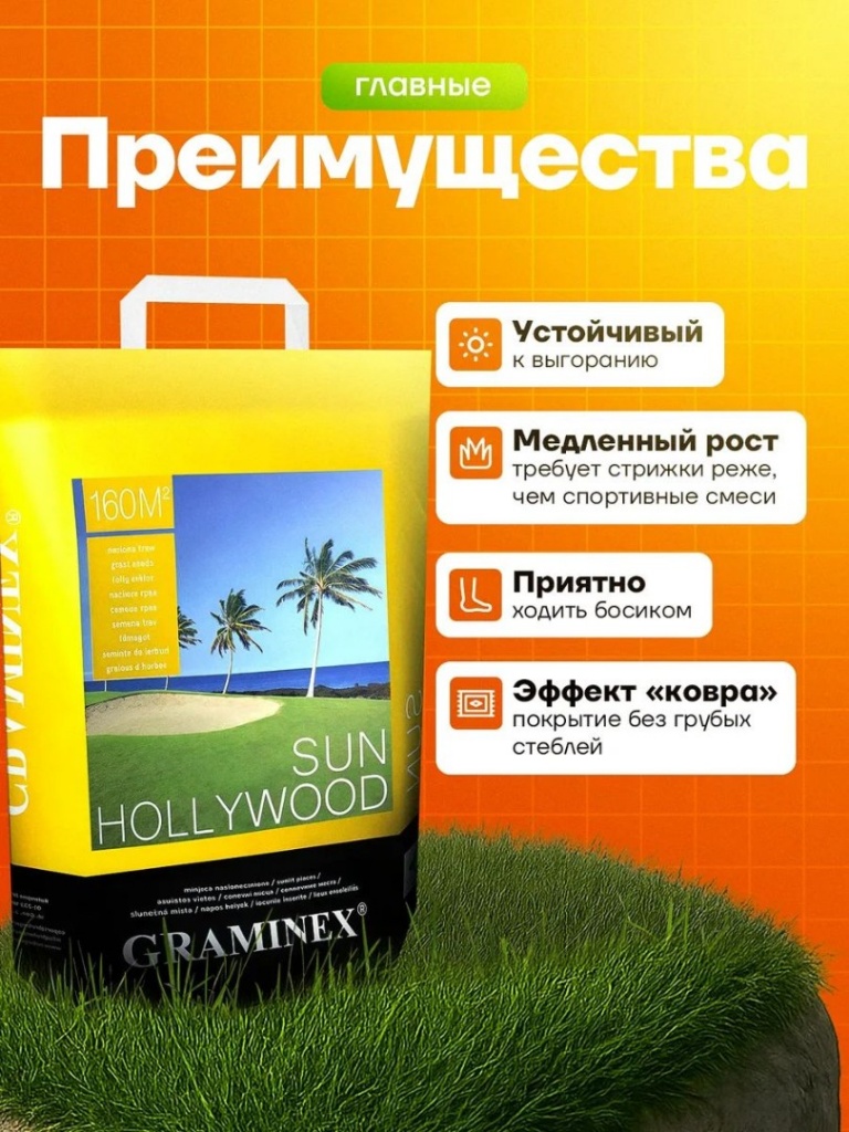 Смесь семян газонных трав "GRAMINEX" Hollywood Sun 4кг