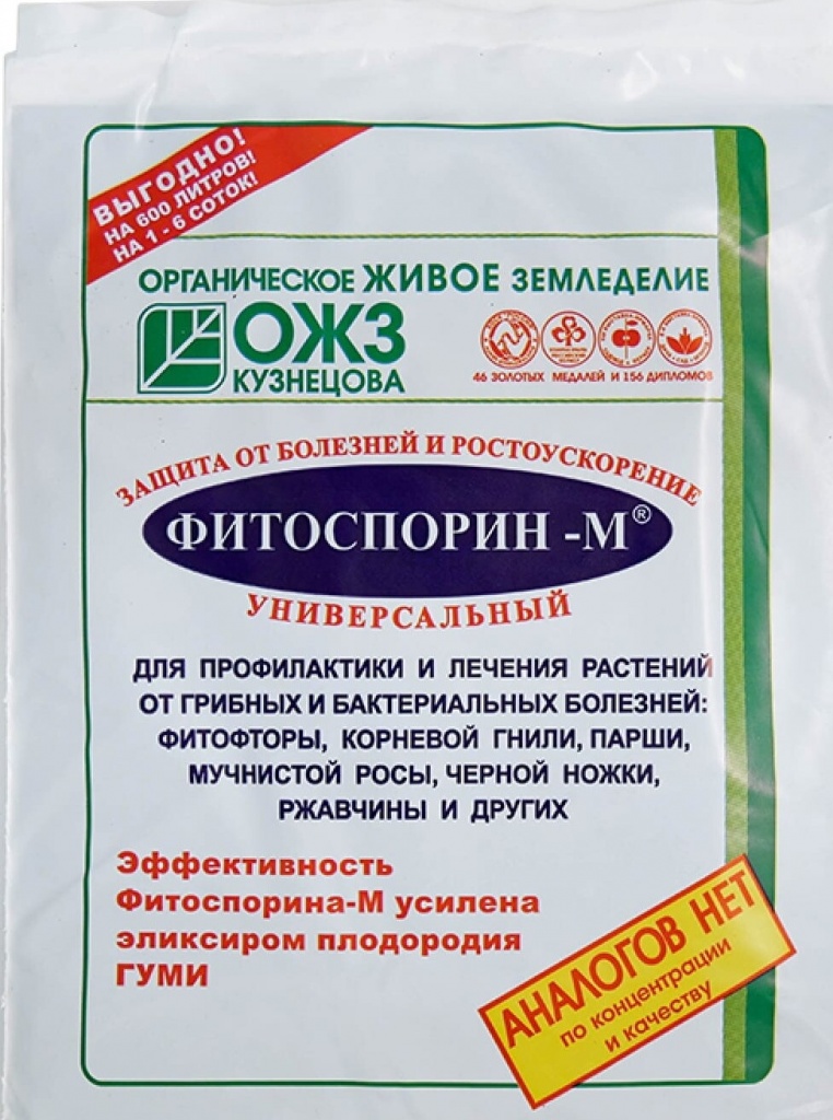 Фунгицид Фитоспорин-М универсальный 200 г