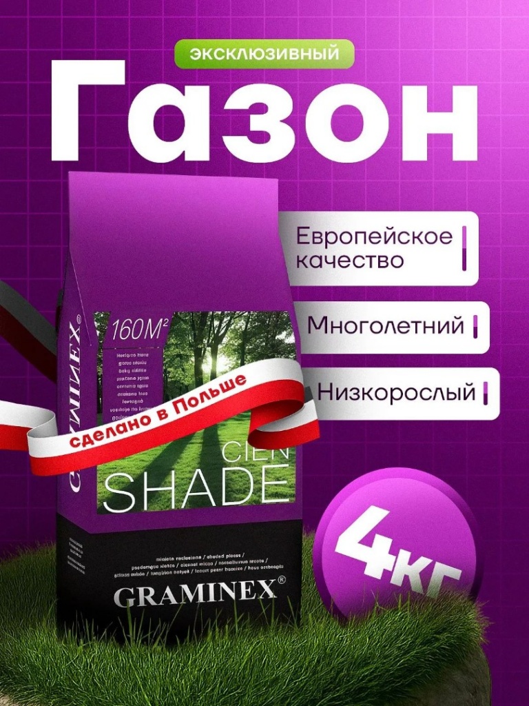 Газонная трава "GRAMINEX" Shade 4кг